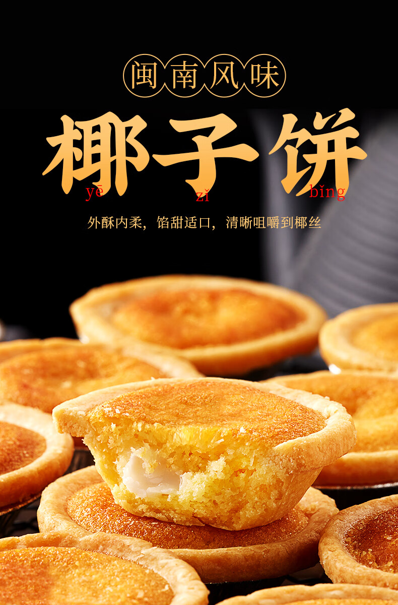 椰子饼零食厦门特产椰蓉面包糕点心早餐小吃休闲美食品饼干 【尝鲜】