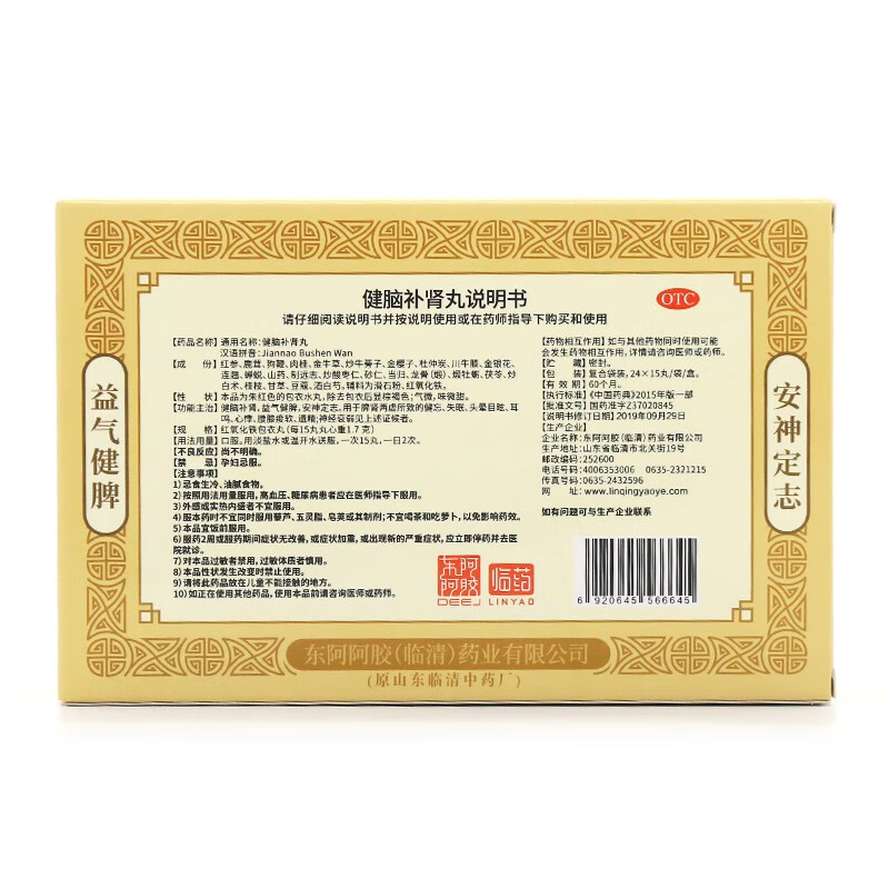 东阿阿胶临药健脑补肾丸15丸24袋盒1盒装