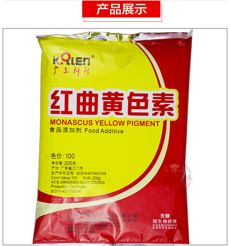 科隆红曲黄食用色素上色卤味肉菜专用熟烤鸭盐焗鸡烘焙盐焗鸡蛋糕黄色