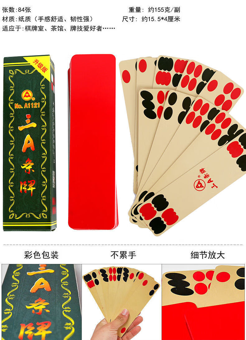 【京选好货】川牌三a条牌四川长牌草帽哥 加长宽叶子钢板川牌84/105张