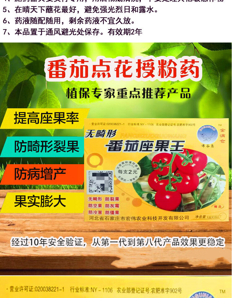 番茄西红柿点花药圣女果授粉药座果乐坐果灵保果防落素蘸花药 点花笔1