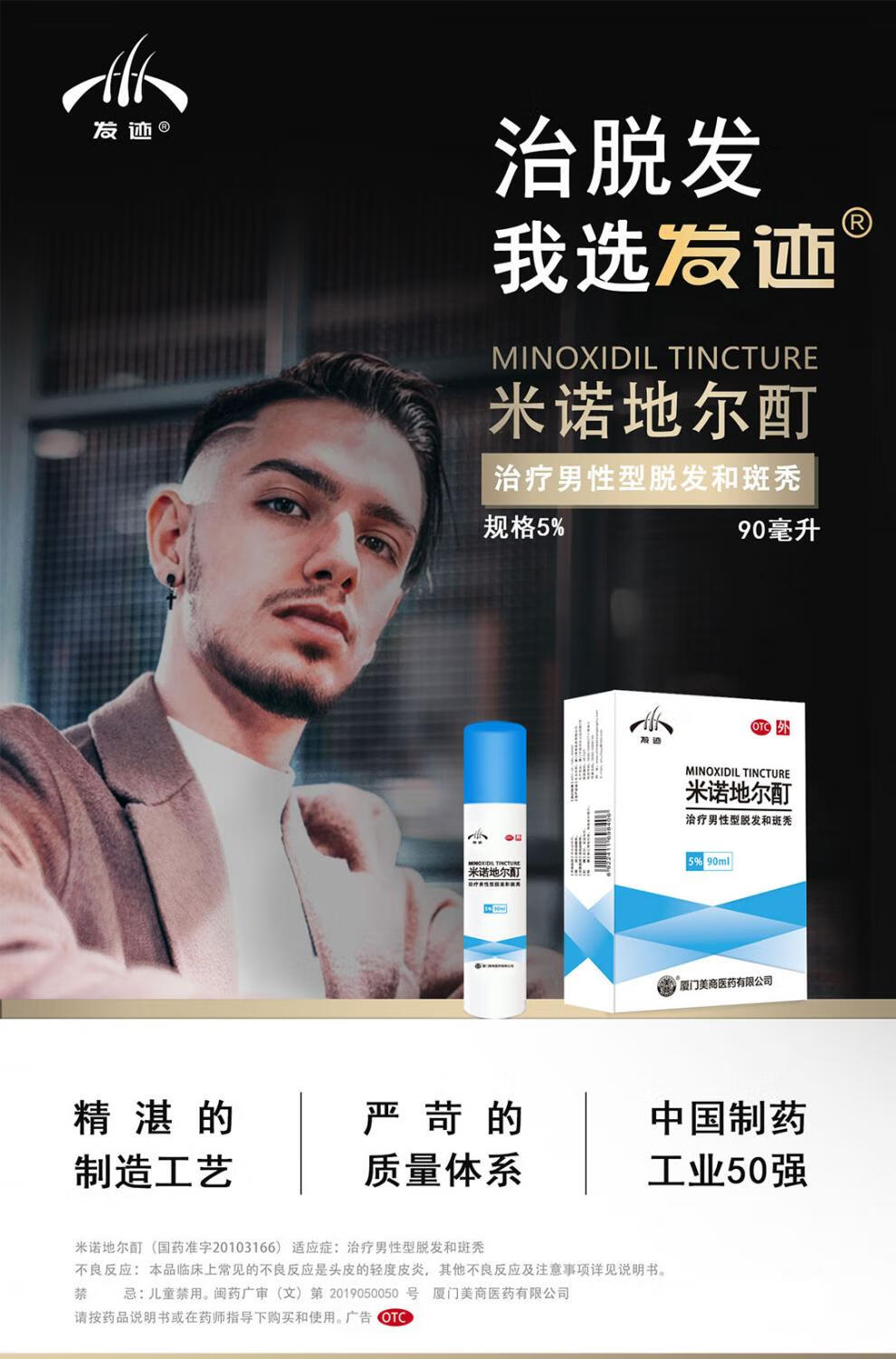 发迹 米诺地尔酊 90ml 治疗男性脂溢性脱发生发水防脱斑秃60 10盒装