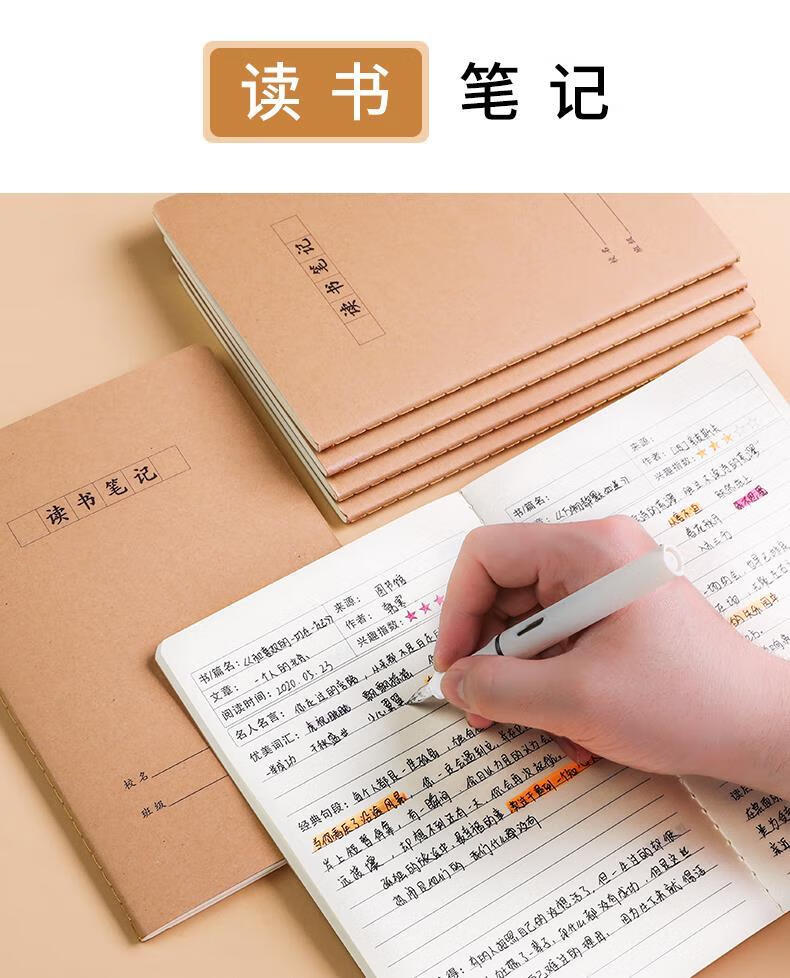 【网红款】读书笔记本子小学生专用阅读摘记语文积累本好词好句摘抄本