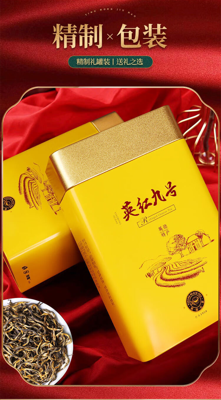广东红茶英红九号浓香型新茶英九红茶1959英红9号礼盒装送礼特级1959