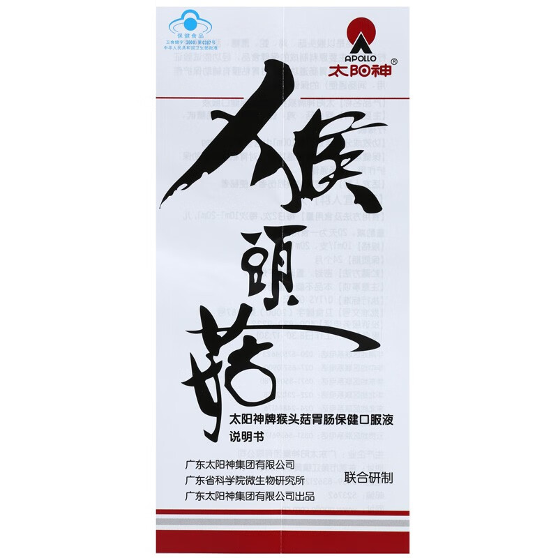 太阳神牌猴头菇胃肠保健口服液10ml10支盒3盒