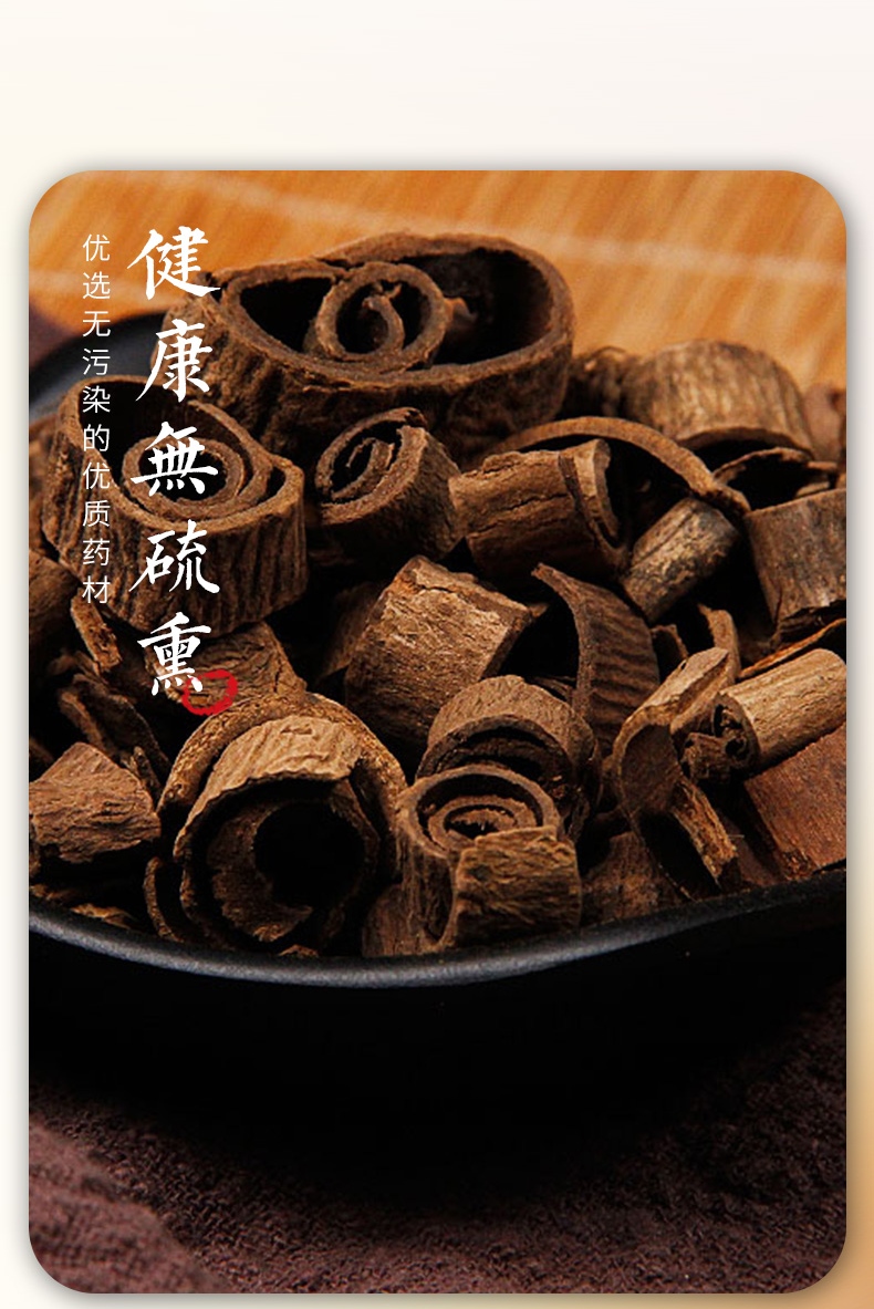 姜厚朴 1克 中药材 需处方抓方 药房发货 姜厚朴中药饮片在线抓药中药