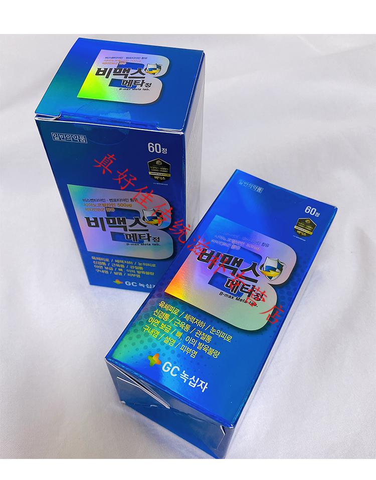 韩国直邮gc绿十字bmaxmeta维生素b族维生素维他命b120粒