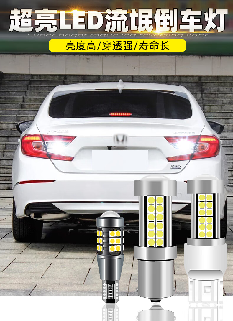 适用本田雅阁倒车灯七八九95十代led亮流氓倒车灯灯泡改装七八代本田