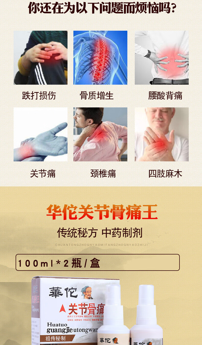 华佗骨痛王喷剂风湿透骨膏颈椎半月板滑膜积液肩膀关节腰腿膝盖痛手脚
