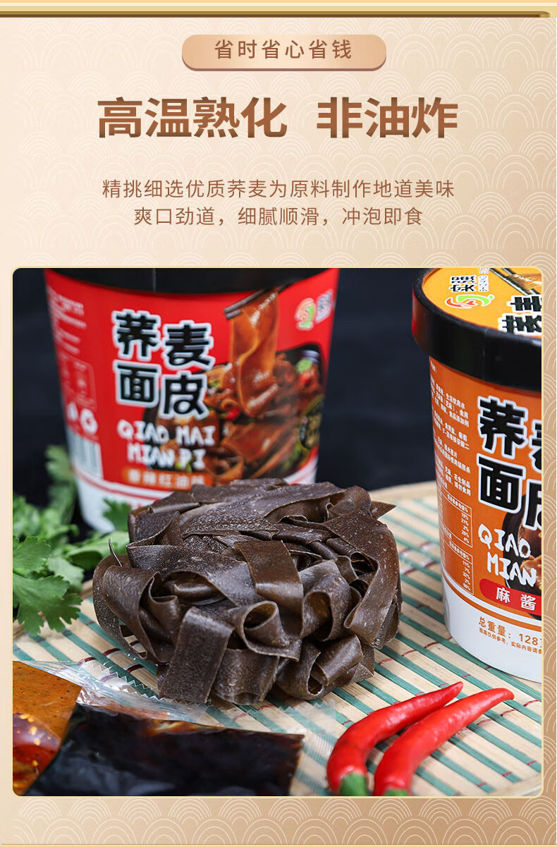 荞麦面皮桶装免煮麻酱红油凉皮粗粮代餐懒人方便速食 龙觇 麻酱味