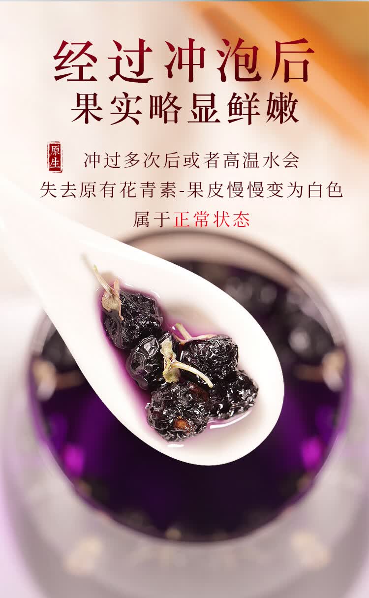 福东海养生饮品 精选黑枸杞500克