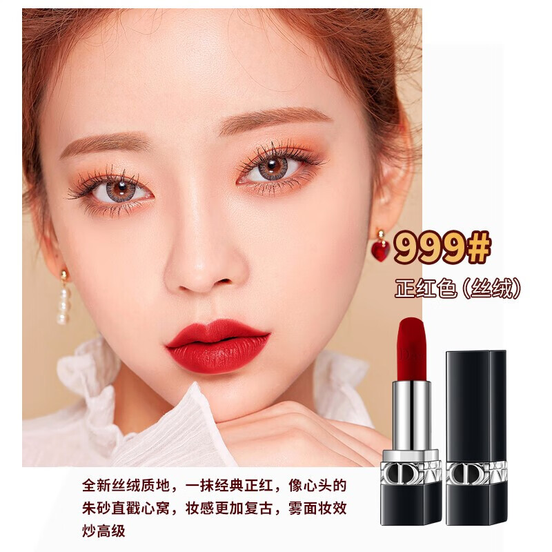 迪奥dior999口红哑光正红色滋润丝绒魅惑润唇不沾杯不掉色送女友老婆