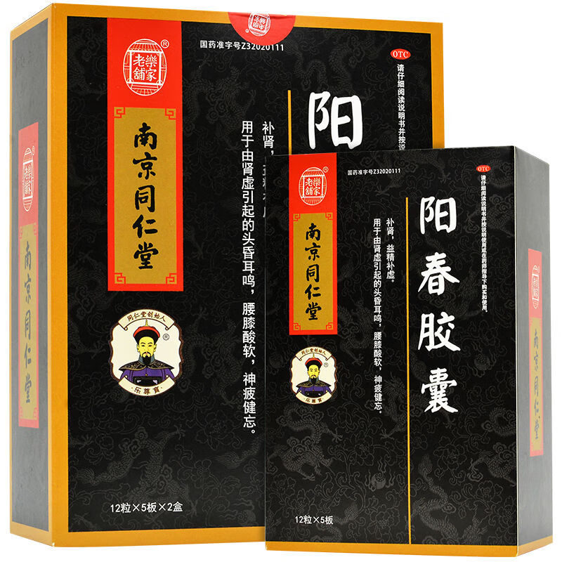 阳春胶囊配方图片