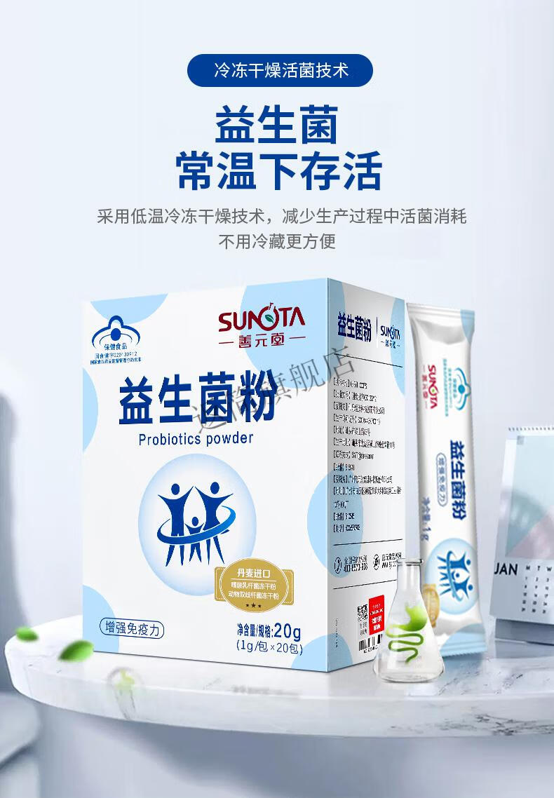 善元堂牌益生菌粉肠道大人益生菌冻干粉成年人 1盒装 益生菌粉10袋 vc