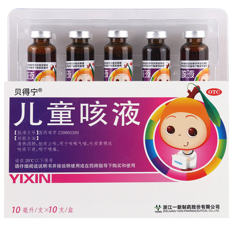 贝得宁儿童咳液10ml10支