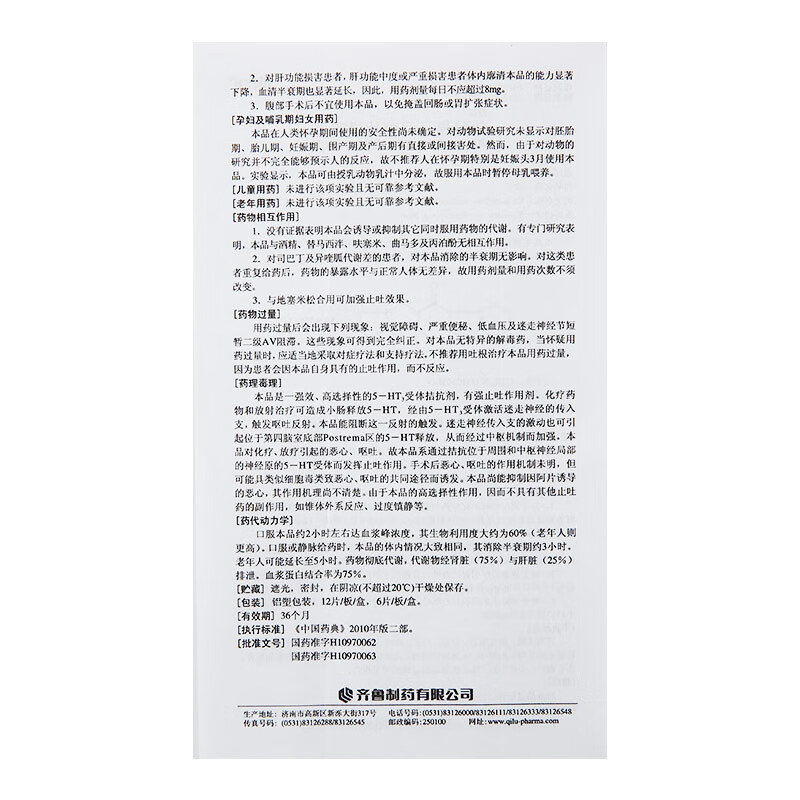 齐鲁 欧贝 盐酸昂丹司琼片 4mg*12片 1盒装【图片 价格 品牌 报价】