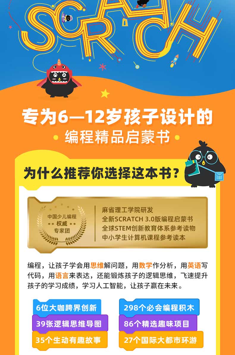 正版全4册哇 编程6 12岁孩子快速提高逻辑思维力的编程启蒙书儿童编程书籍 摘要书评试读 京东图书