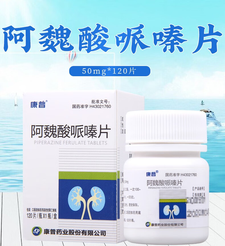 康普阿魏酸哌嗪片50mg120片1瓶
