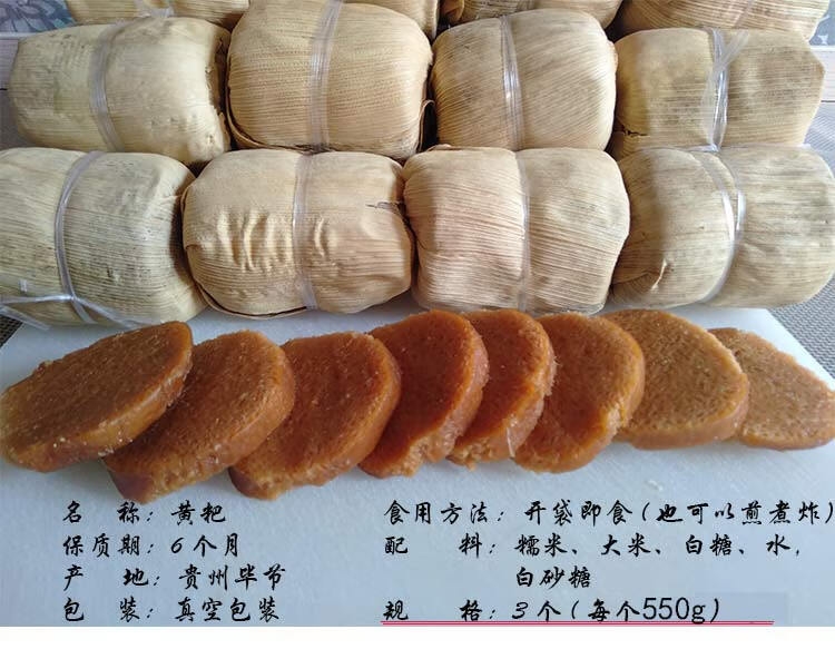 贵州黄粑1650g 贵州毕节特产零食小吃糯米黄粑粑手工包谷叶子甜黄糕粑