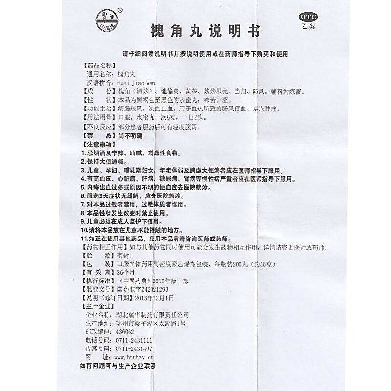 梁湖 槐角丸 200丸 1盒