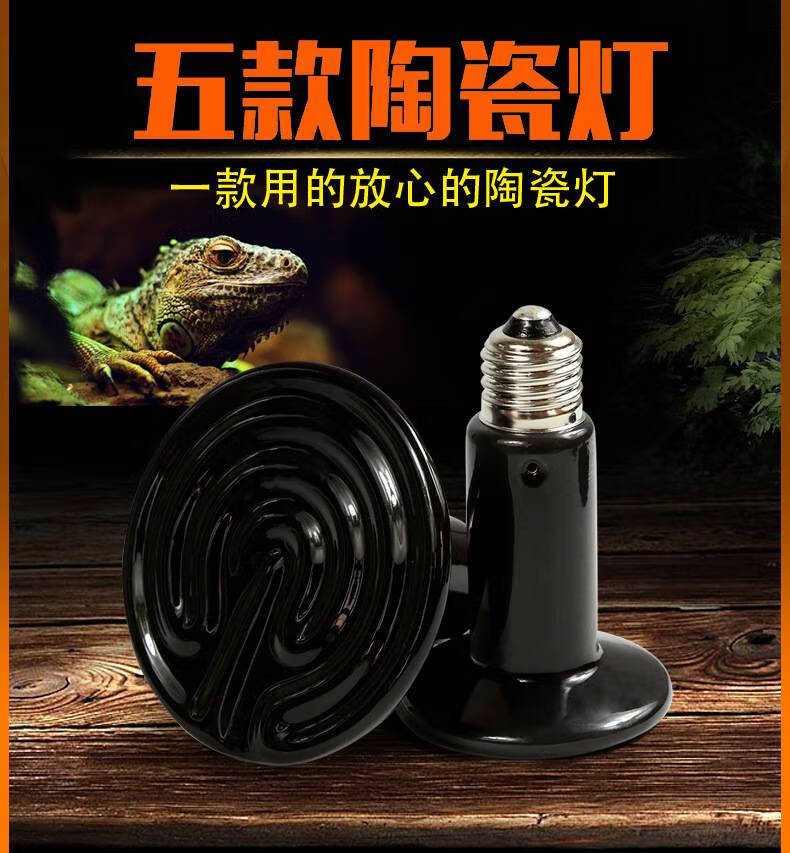 乌龟晒背灯 远红外陶瓷灯加热取暖灯陆龟蜥蜴蜘蛛爬虫箱保温器宠物蛇