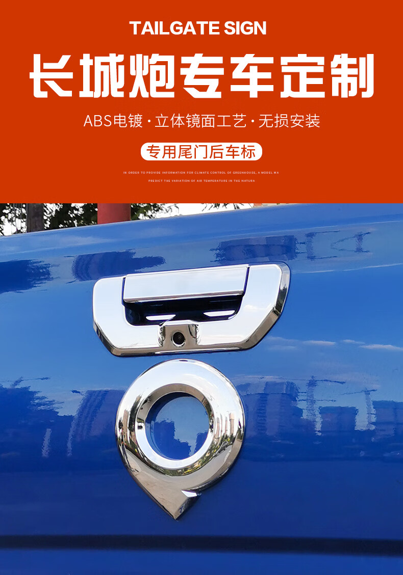 长城炮前后车标乘商用越野版改装专用尾标后车标尾门拉手标装饰件 炮