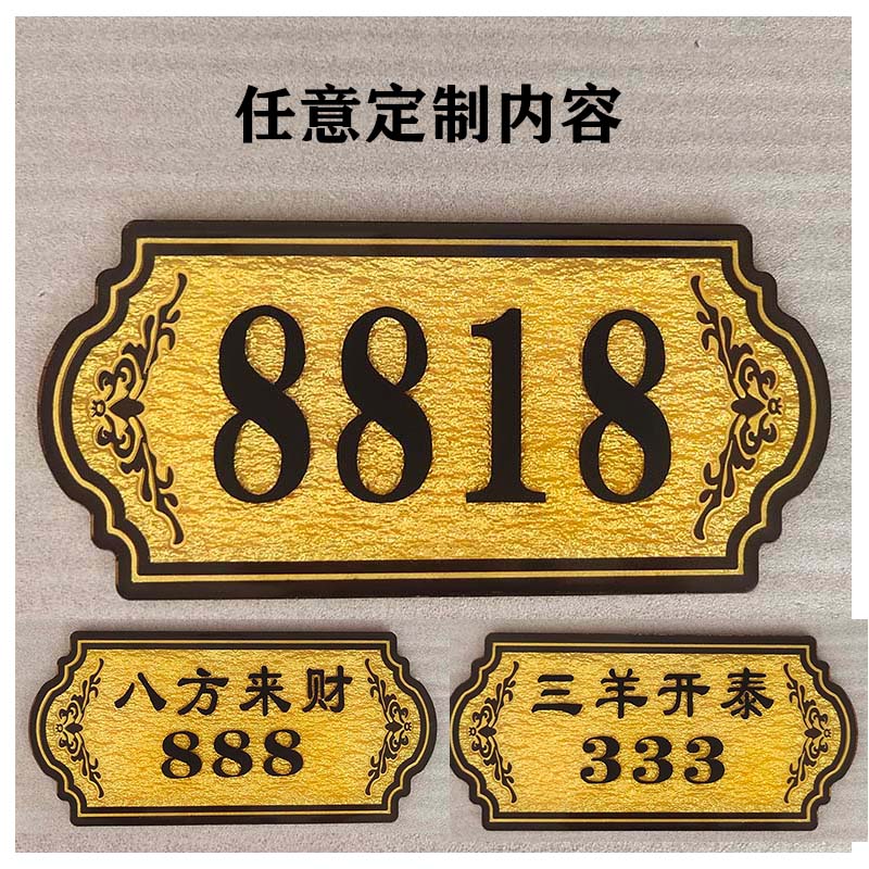 包厢门牌酒店宾馆vip室标牌餐厅房间家用数字门牌号码贴一帆风顺