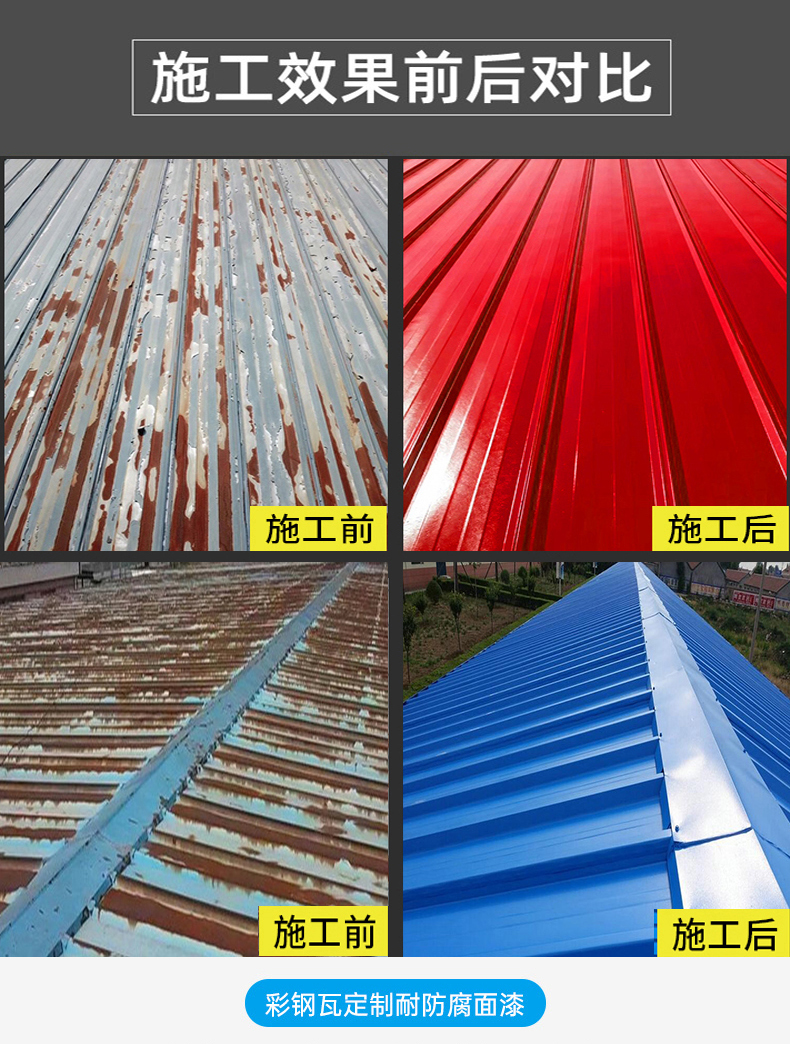 彩钢瓦用漆金属漆水性漆房屋顶防腐防水铁门翻新防锈彩钢瓦翻新用漆
