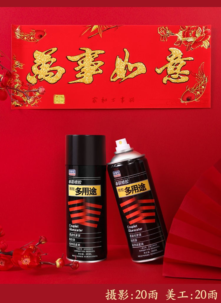 春联专用胶贴对联喷胶多功能强力自喷胶水贴对子专用粘广告喜字福字低