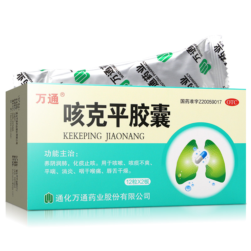 万通 咳克平胶囊24粒 w 1盒装