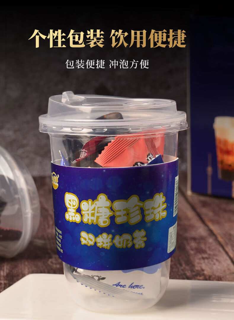 9折珍珠双拼奶茶diy杯装冲泡饮料早餐热饮下午茶珍珠奶茶6杯划算