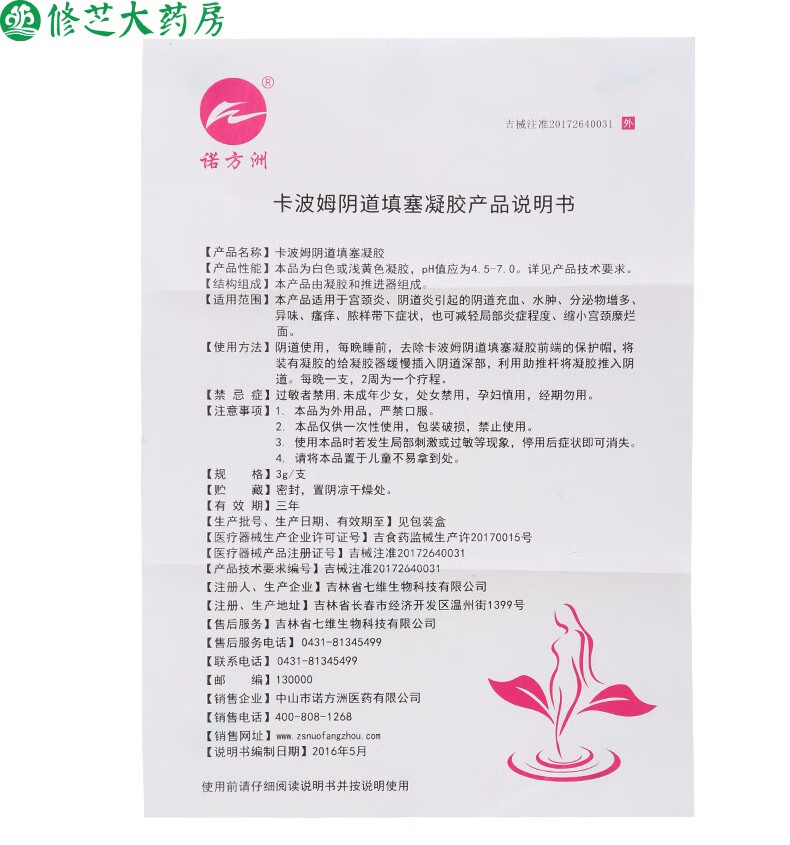 诺方洲卡波姆妇科阴道填塞凝胶3支/盒 顺丰【1盒装】