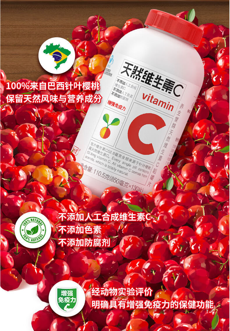 养生堂天然维生素c咀嚼片共160片维c巴西针叶樱桃vc230片vc200礼盒vc