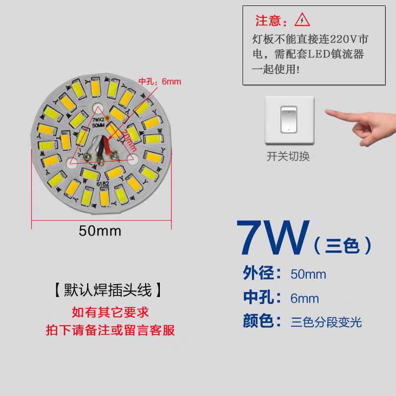 三色变光led灯板筒灯洞灯珠光源板双色贴片改造板圆形灯具配件diy 灯