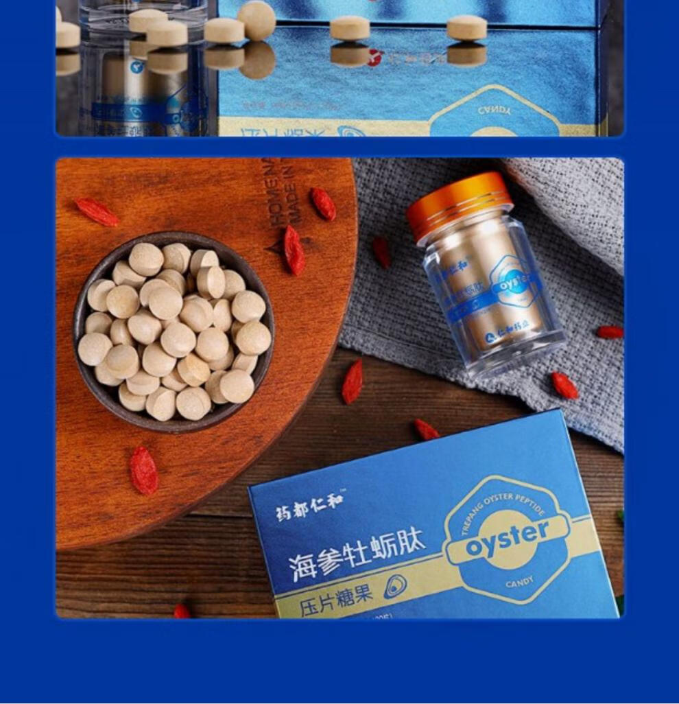 雄花海参牡蛎肽压片糖果 仁和海参牡蛎片精华肽压片糖果黄精玛枸杞草