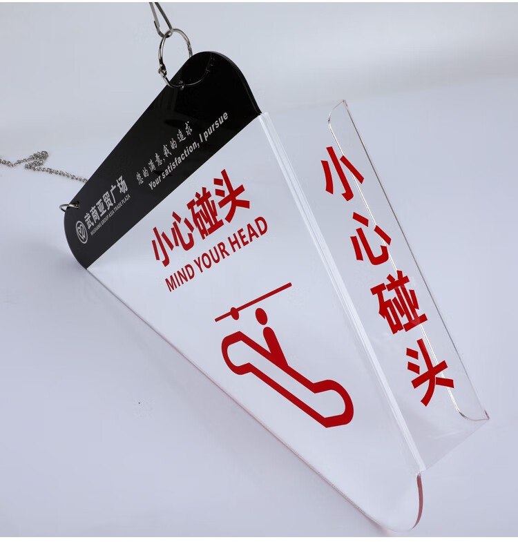 小心碰头装置自动扶梯提示牌扶梯防攀爬标志亚克力吊牌挂牌可定制03右
