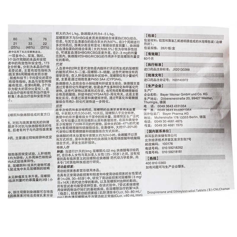 优思悦屈螺酮炔雌醇片Ⅱ3mg002mg28片ak