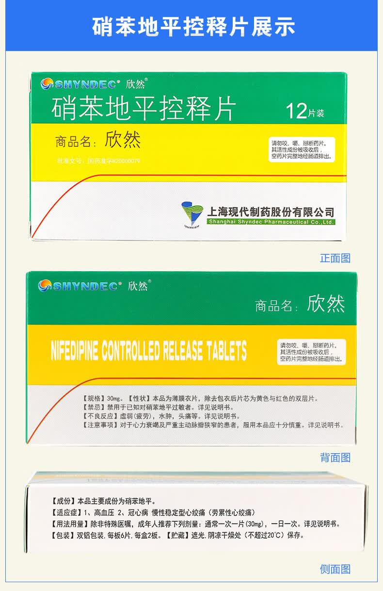 欣然 硝苯地平控释片(薄膜衣片) 30mg*12片/盒 本品五盒 康麦斯卵磷脂