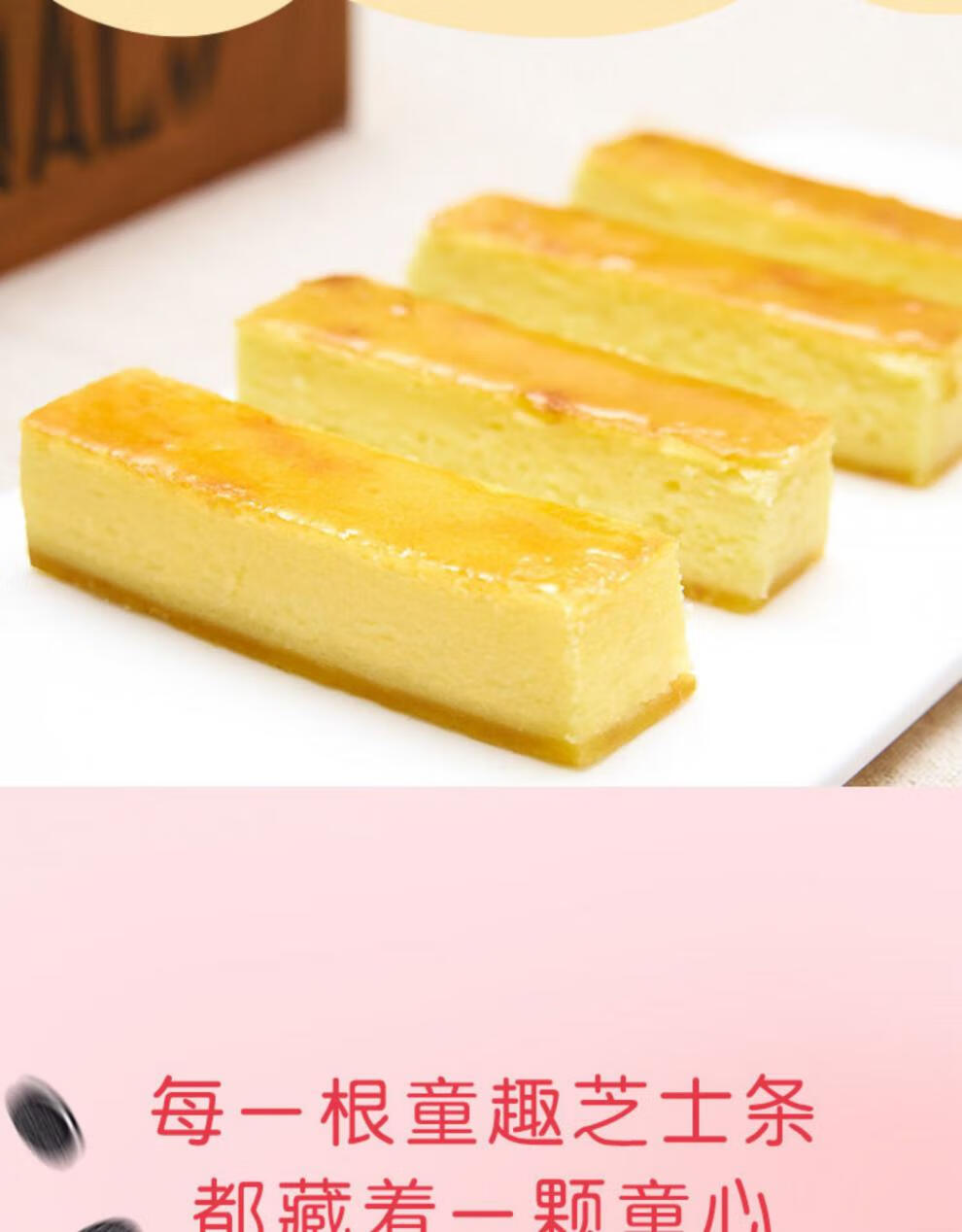 半熟芝士条蛋糕乳酪网红甜品小吃零食小饼干点心早餐下午茶果缤纷芝士