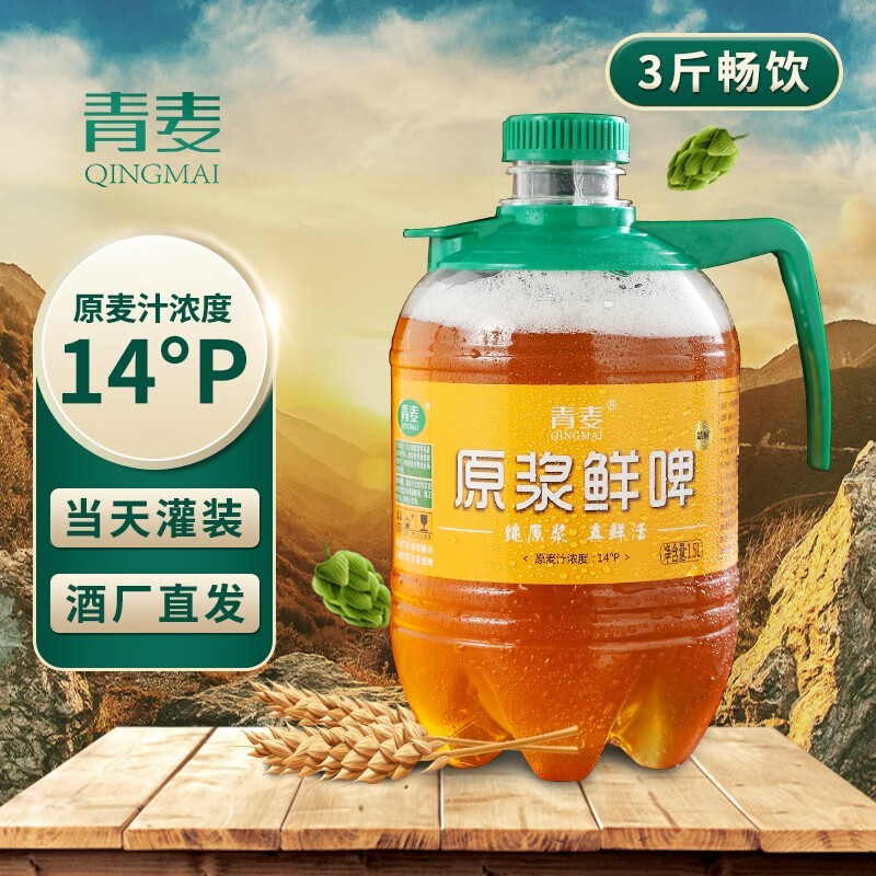 青麦(qingmai)精酿原浆鲜啤酒 黄啤扎啤生啤全麦精酿啤酒1.