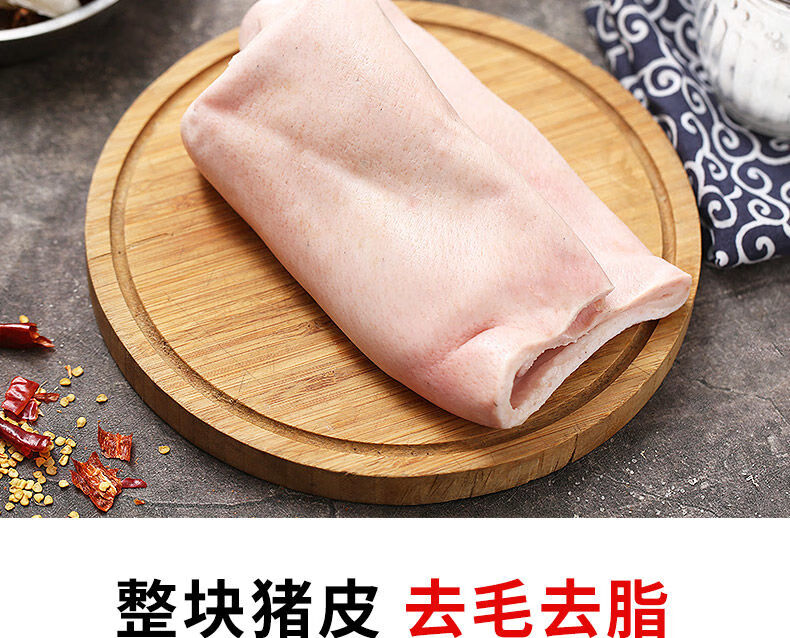 新鲜猪皮生鲜猪皮卷无毛无油猪皮猪肉猪脊皮猪皮冻原材料泡椒猪皮 2斤