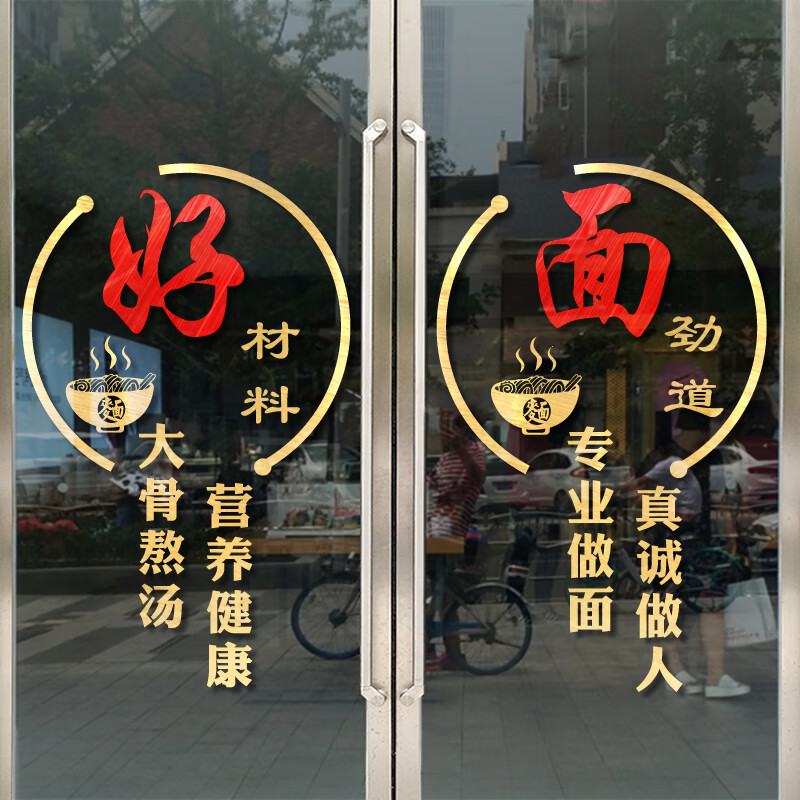 uhfw创意面馆饭店玻璃门贴纸面条小吃店铺橱窗装饰广告标语贴画墙贴字
