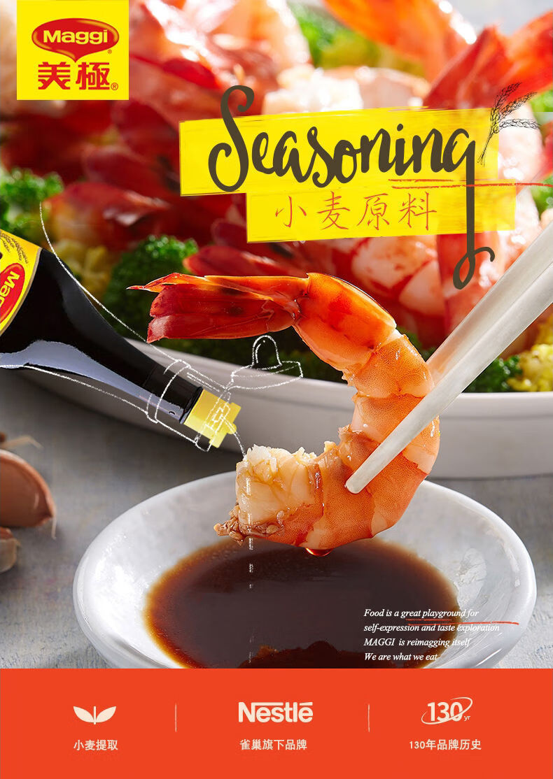 美极鲜味汁100ml海鲜生抽美极鲜酱油调味料火锅凉拌美极鲜味汁100ml2