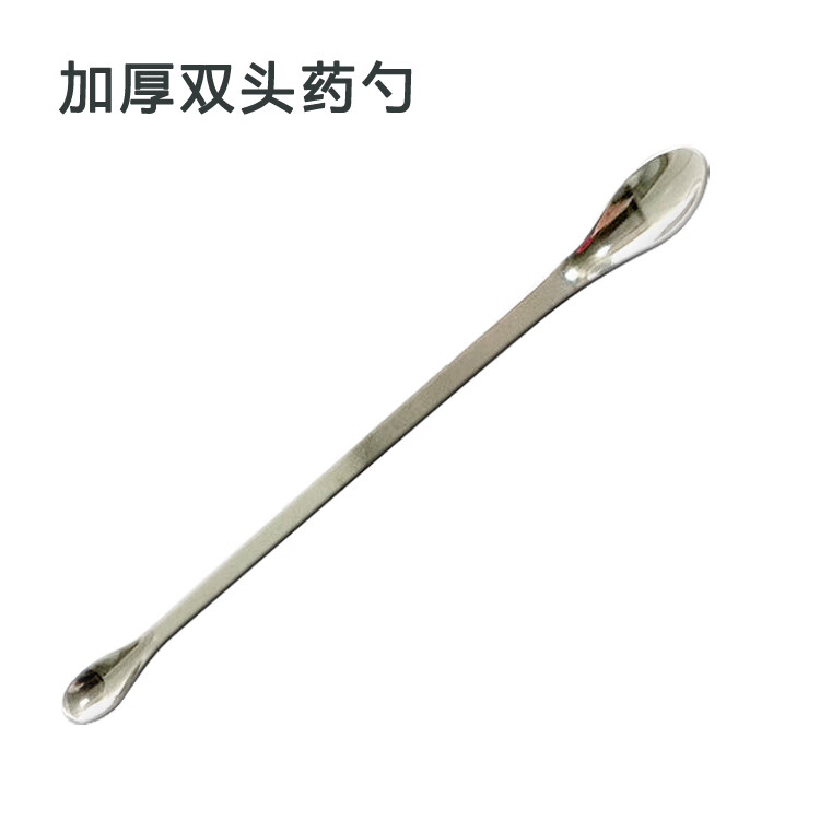 京享好物调药勺不锈钢药勺药匙药刮称量勺小药勺试剂勺药粉勺单头双头