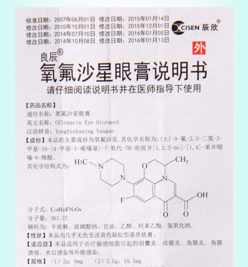 良辰 氧氟沙星眼膏 3.5g:10.