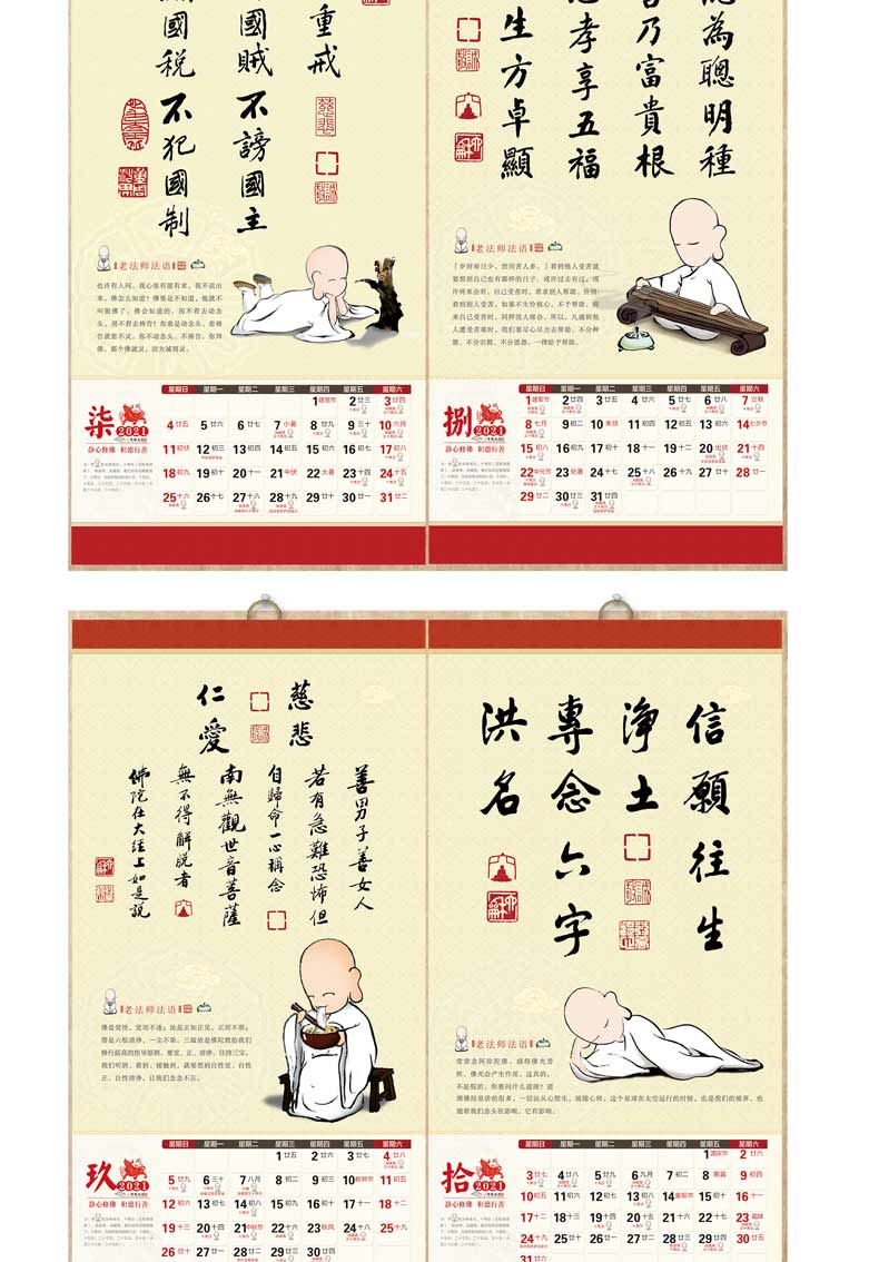 2021年新版老法师墨宝挂历牛年挂历传统文化挂历佛挂历台历 每日一言