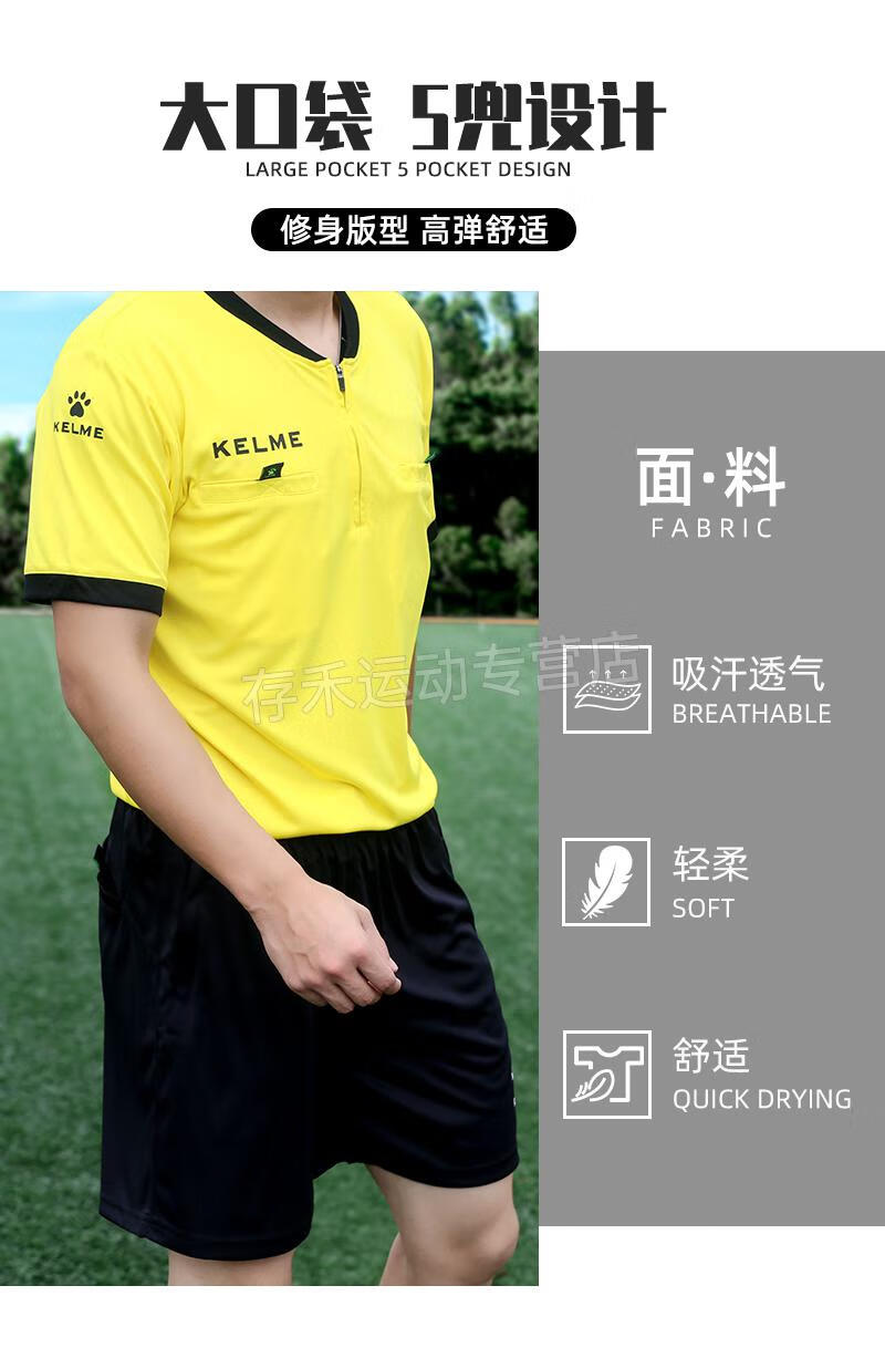 卡尔美足球服同款卡尔美足球裁判服套装服装短袖kelme裁判员足球比赛