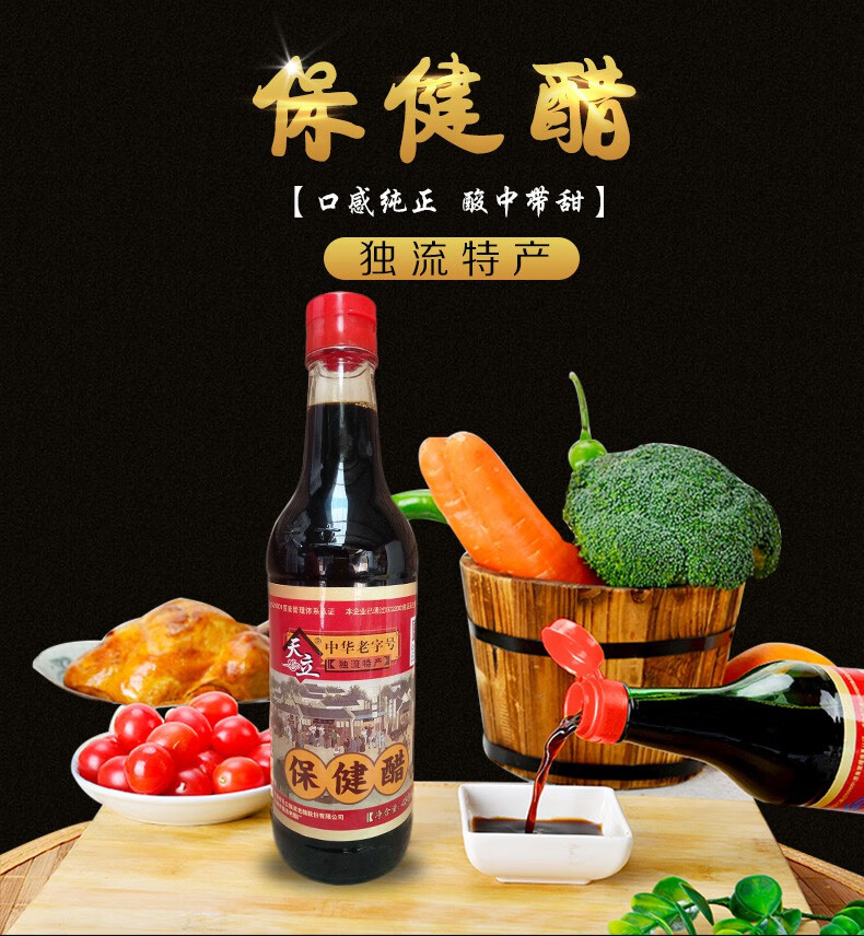 天立醋480ml6瓶天立醋更名为红花甘草桂圆醋天津独流老醋