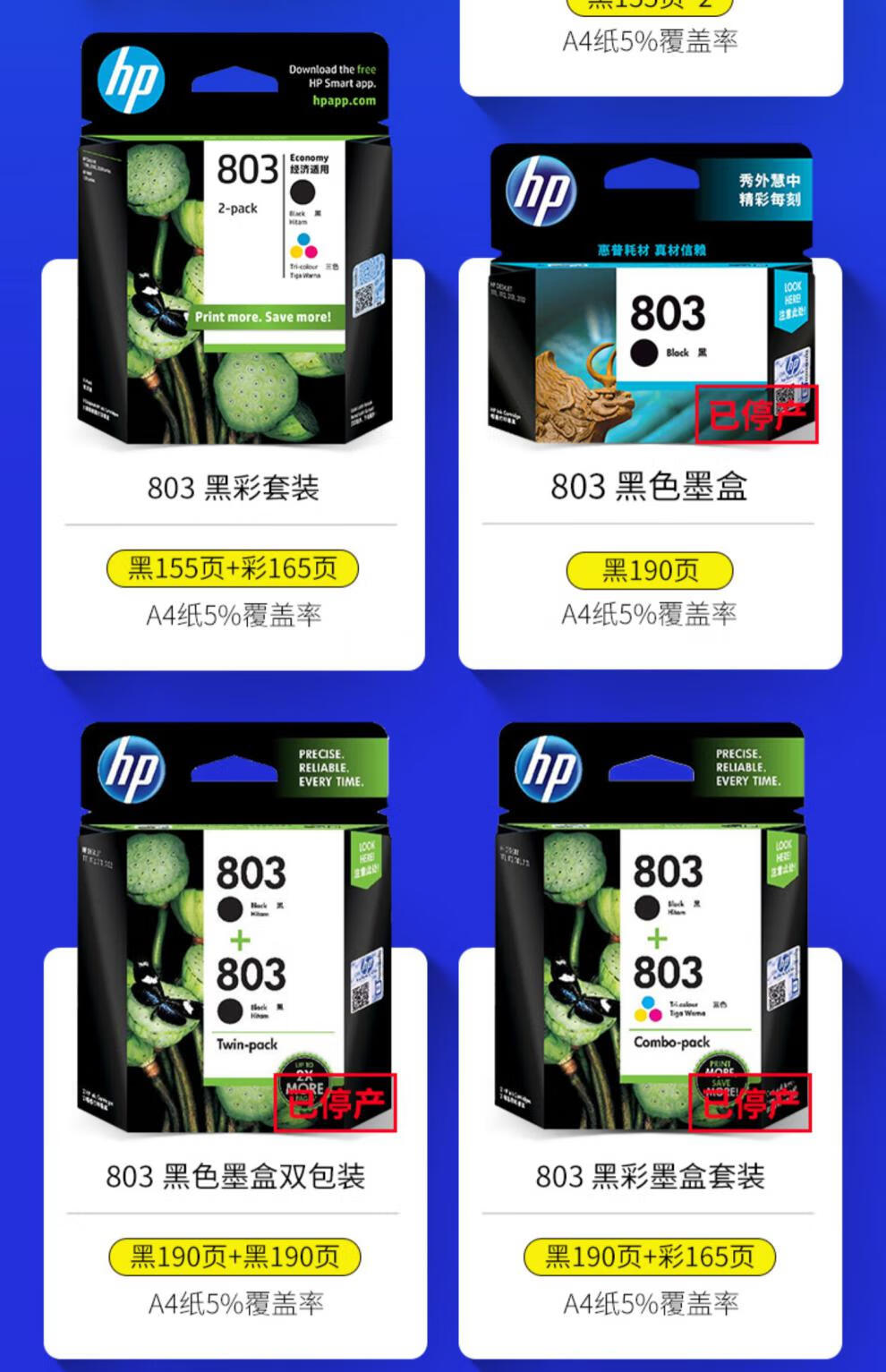 惠普803墨盒 黑色彩色 hp deskjet 1111 1112 2622 2621 2623 2 803e