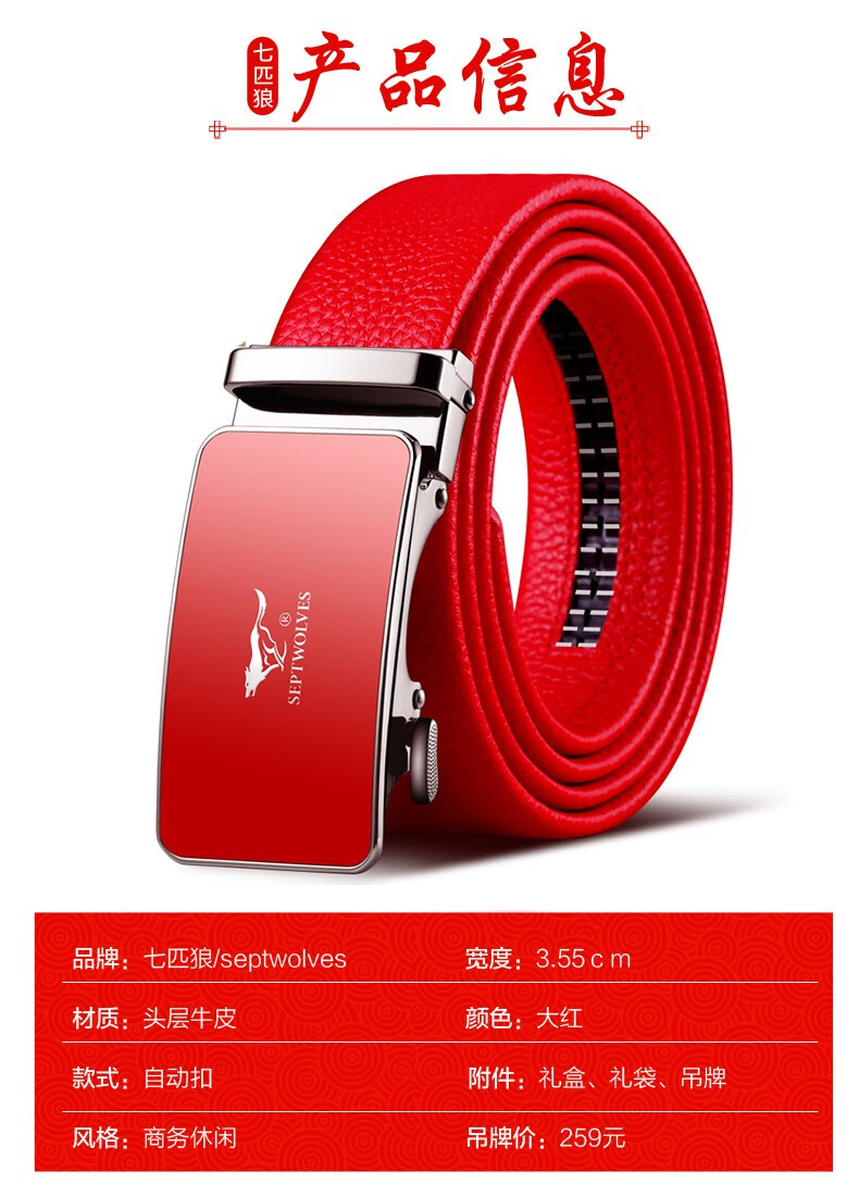 七匹狼本命年红腰带结婚属牛男皮带真皮牛年纯牛皮男士自动扣裤带